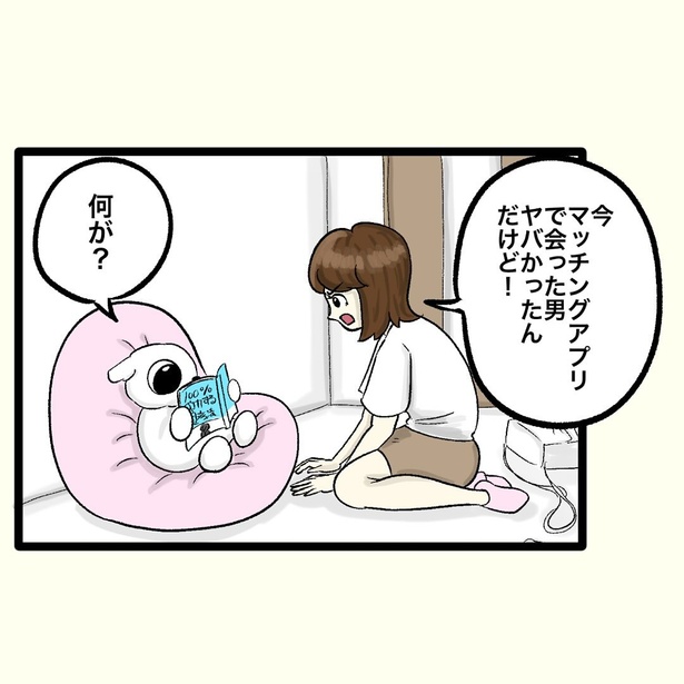 【偏犬キャワワ】〜ヤバい奴〜 (1)