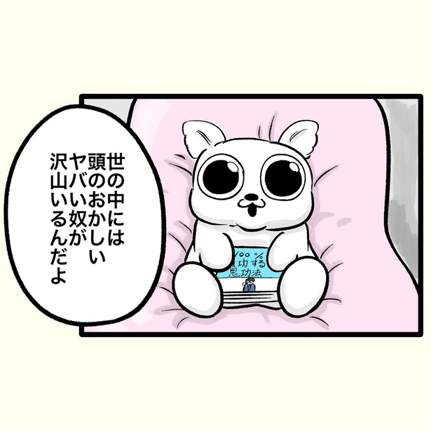 【偏犬キャワワ】〜ヤバい奴〜 (8)