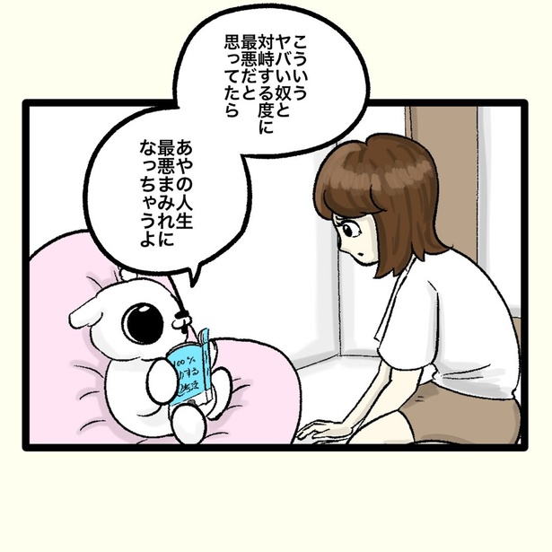 【偏犬キャワワ】〜ヤバい奴〜 (15)