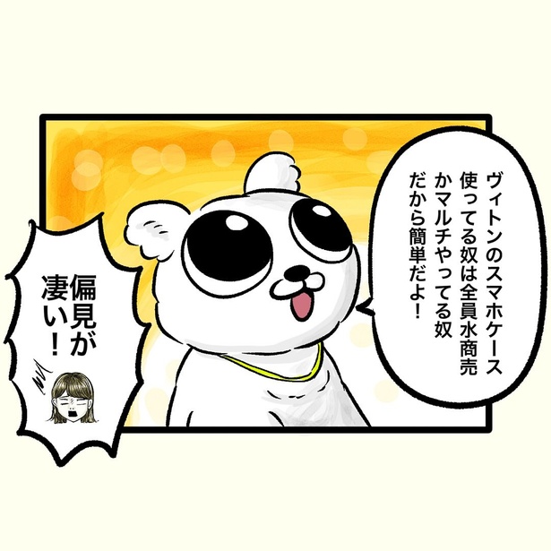 【偏犬キャワワ】〜このスマホケース使ってる奴はこういう顔〜 (17)