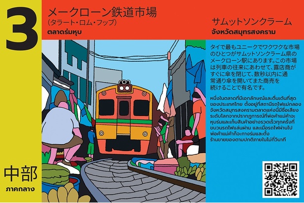  訪れるべき場所の情報が記載されたポストカード。運命のスポットに巡り会えるかも！