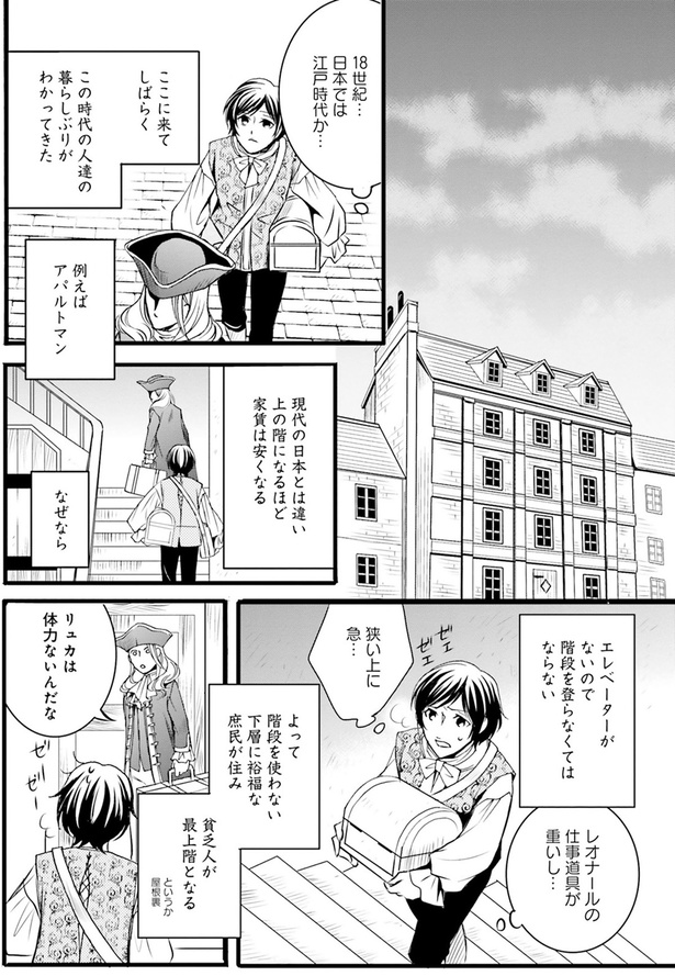 18世紀フランス人たちの暮らしぶり （C）みやのはる、堀江宏樹／KADOKAWA