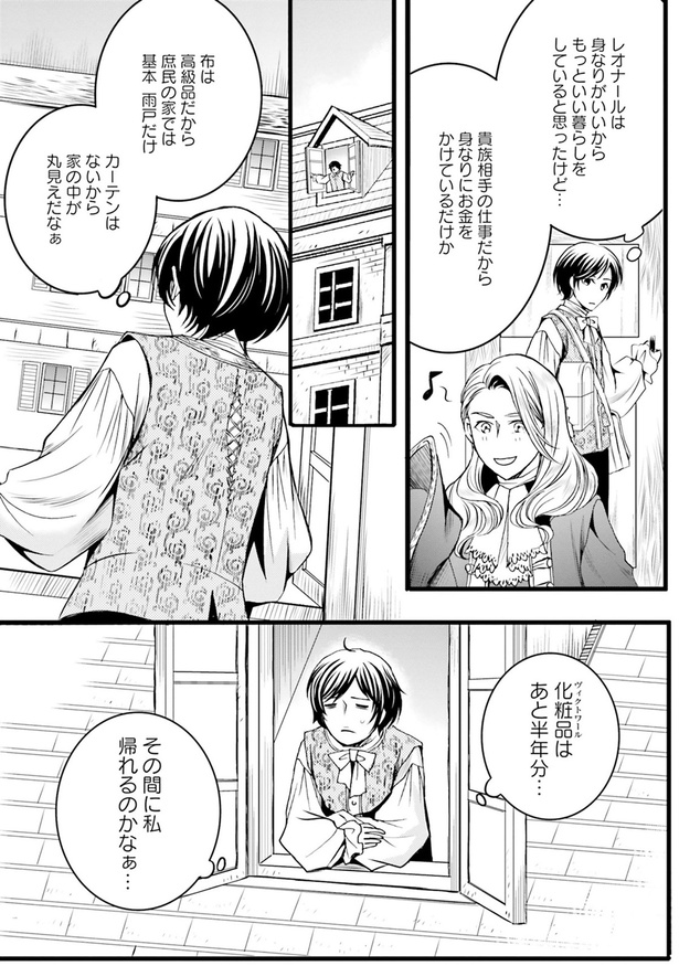 あと半年の間に帰れるのか？ （C）みやのはる、堀江宏樹／KADOKAWA