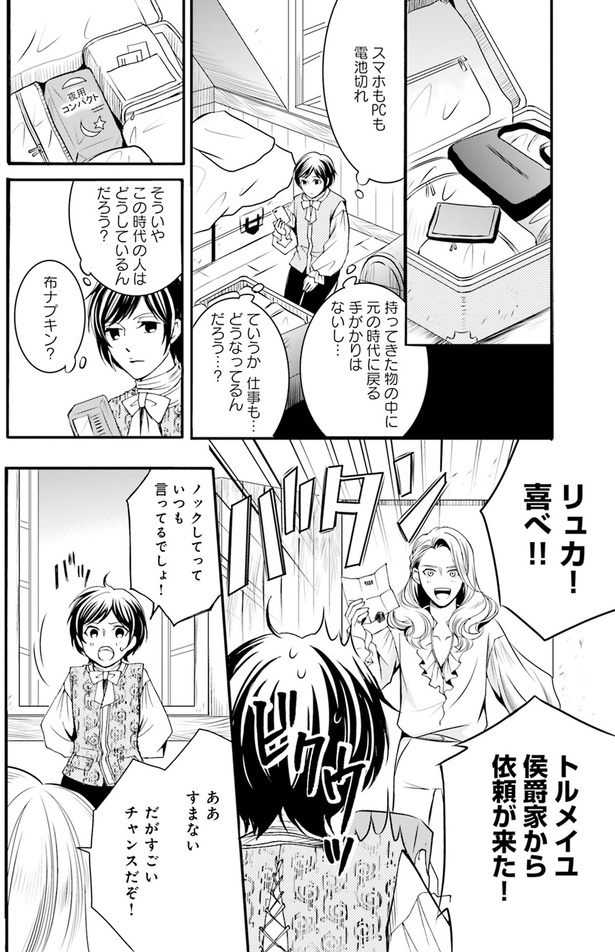 侯爵家からの依頼！ （C）みやのはる、堀江宏樹／KADOKAWA