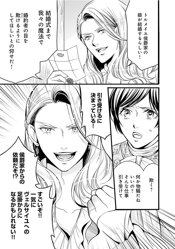 ヴェルサイユへの足掛かりに！ （C）みやのはる、堀江宏樹／KADOKAWA
