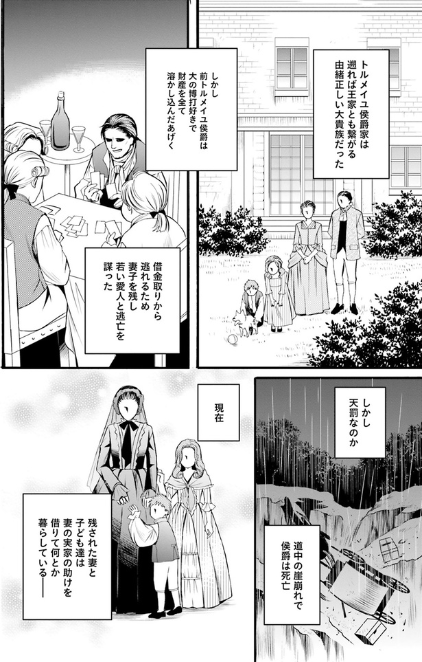 トルメイユ侯爵家とは… （C）みやのはる、堀江宏樹／KADOKAWA