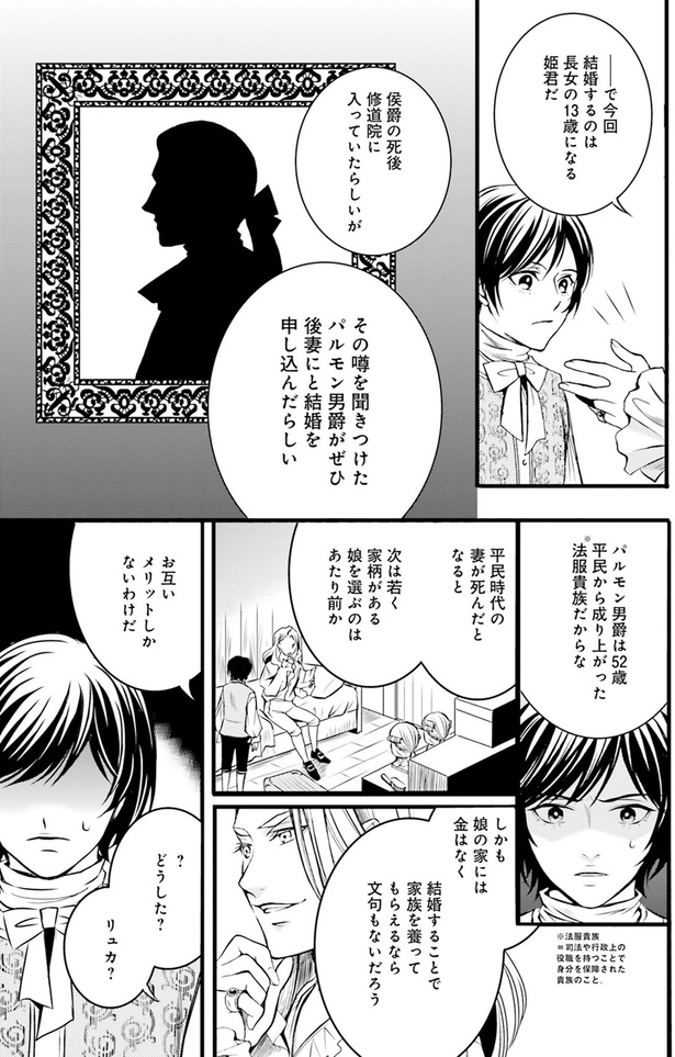 13歳の少女が52歳の男爵と結婚!? （C）みやのはる、堀江宏樹／KADOKAWA