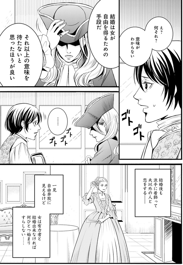 結婚は女が自由を得るための手段 （C）みやのはる、堀江宏樹／KADOKAWA
