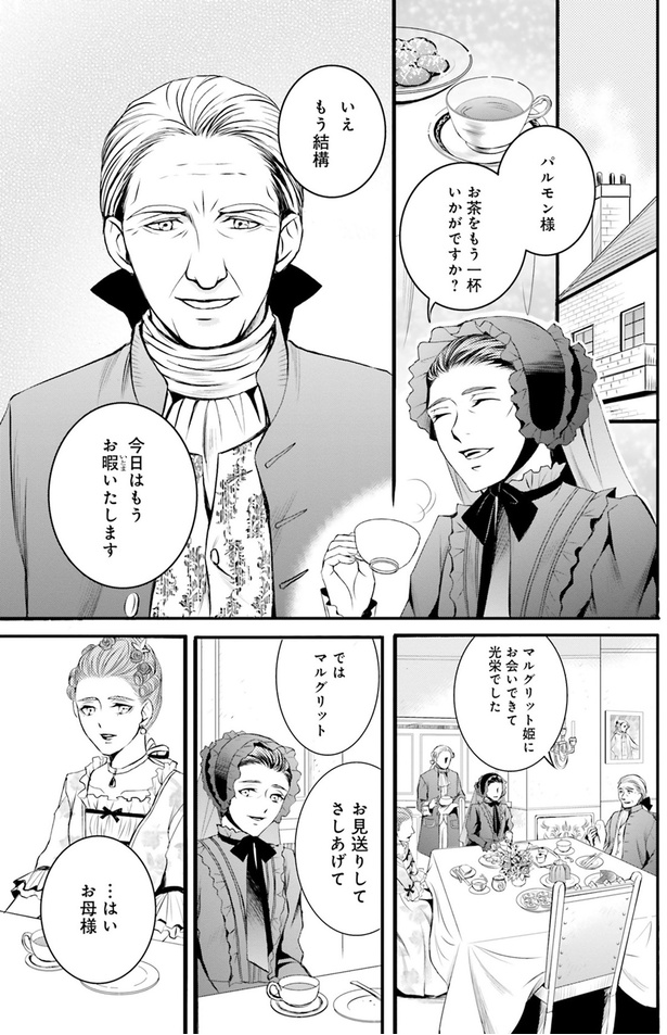 バルモン男爵とマルグリット姫 （C）みやのはる、堀江宏樹／KADOKAWA