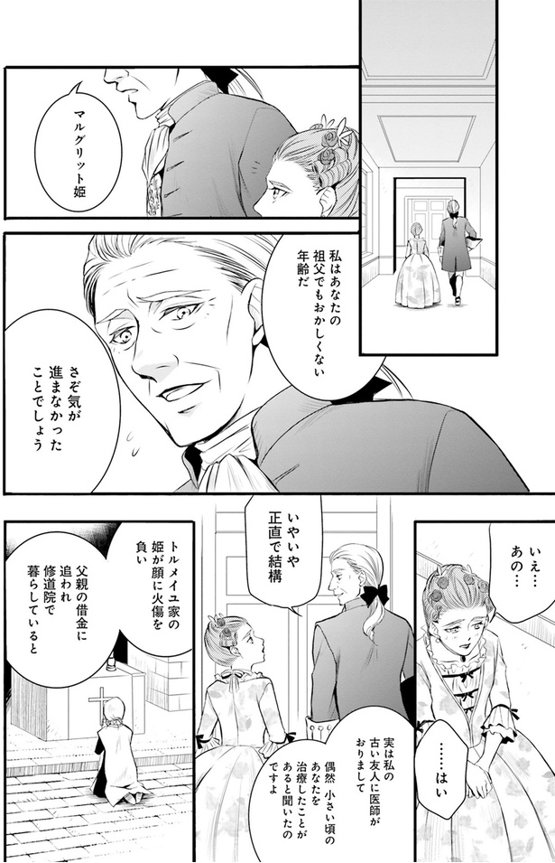バルモン男爵が結婚を望んだ訳とは （C）みやのはる、堀江宏樹／KADOKAWA
