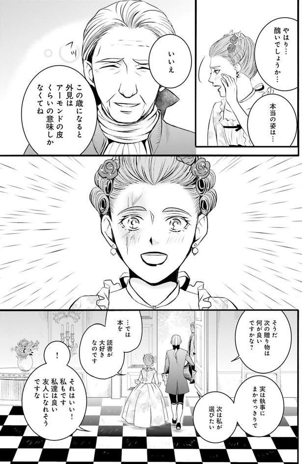 見かけなんて気にならないよ （C）みやのはる、堀江宏樹／KADOKAWA