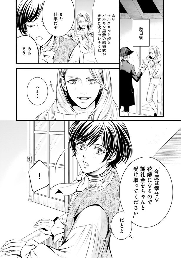 幸せになると決意した姫からの伝言 （C）みやのはる、堀江宏樹／KADOKAWA