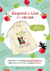 グッズ購入特典「りんごデザインの巾着」