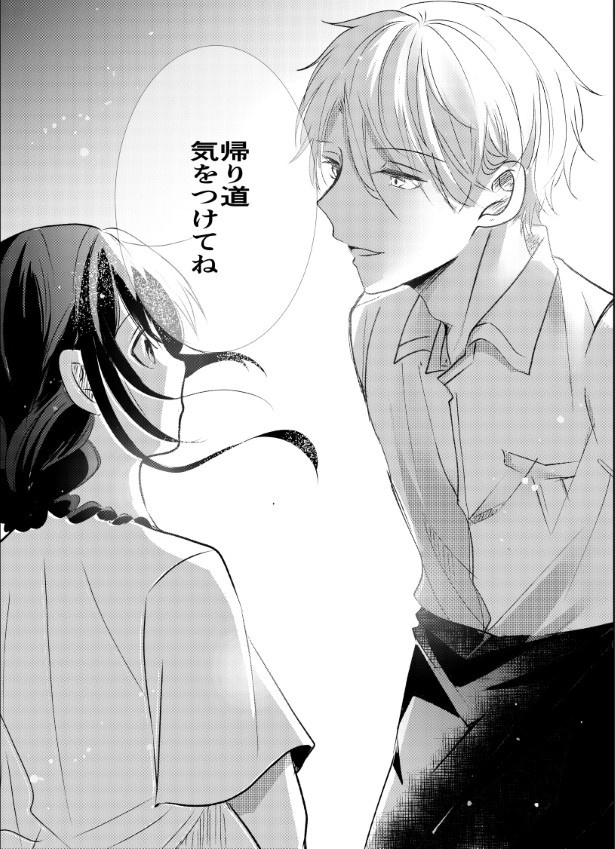 氷のような夏は恋に溶ける_P20