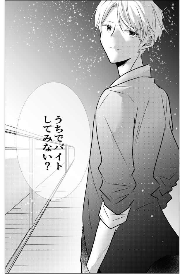 氷のような夏は恋に溶ける_P44