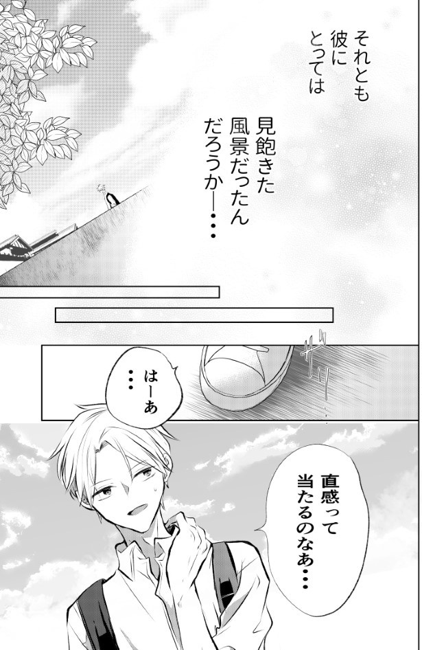 知らない駅に降りてみた話_P23