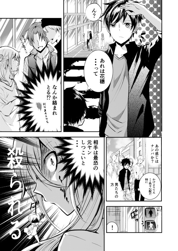 恋人が因縁の相手だった話_P13