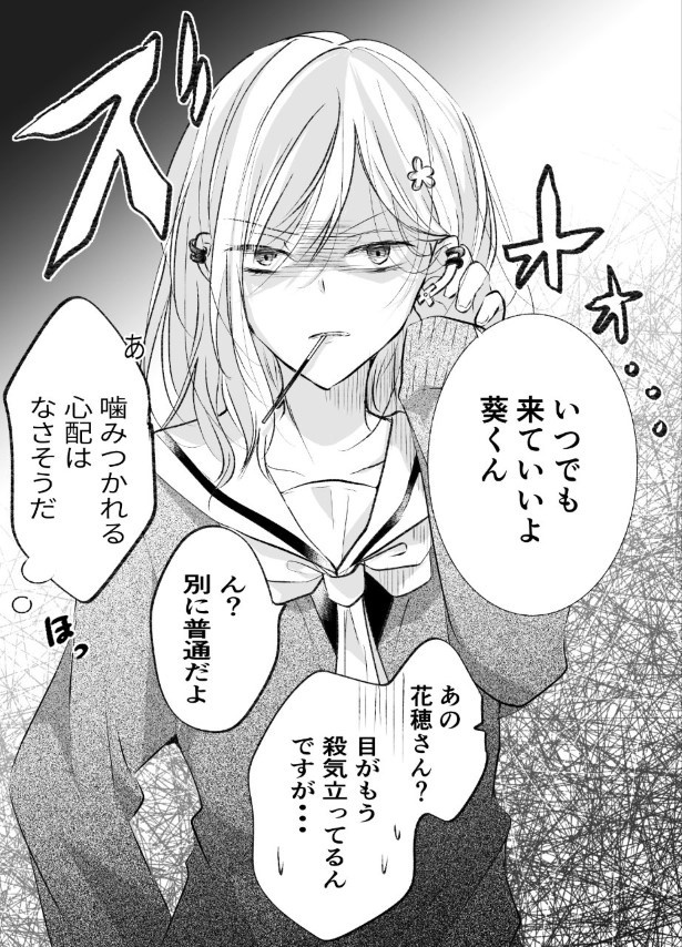 恋人が因縁の相手だった話_P30_こんなポッキゲームは嫌だ