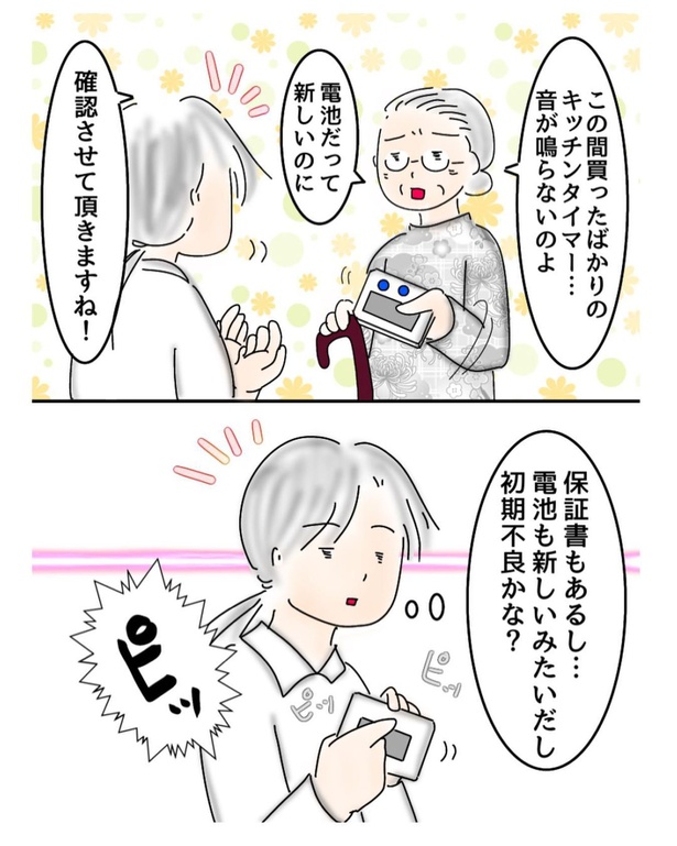 キッチンタイマー(1)