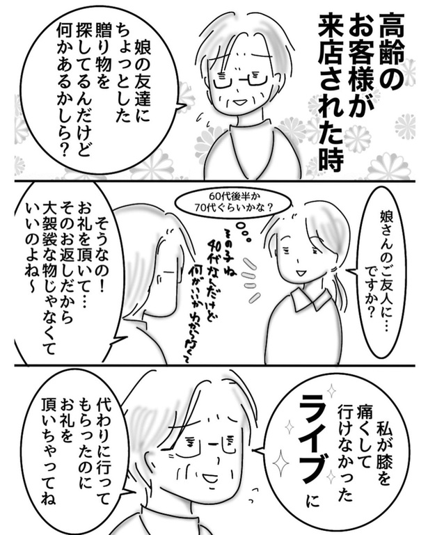 お礼の品(1)