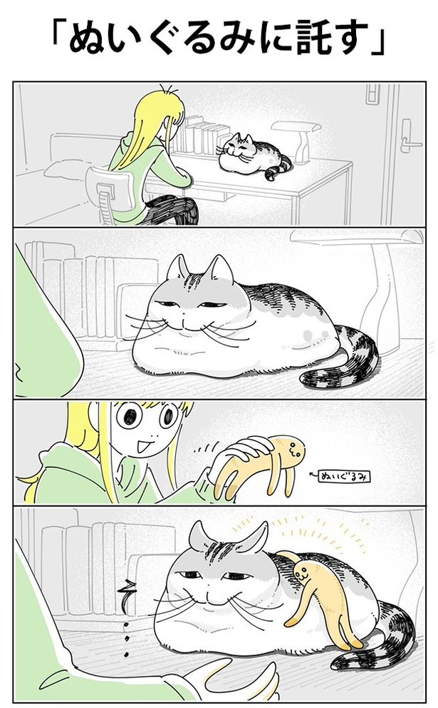 「ぬいぐるみに託す」01