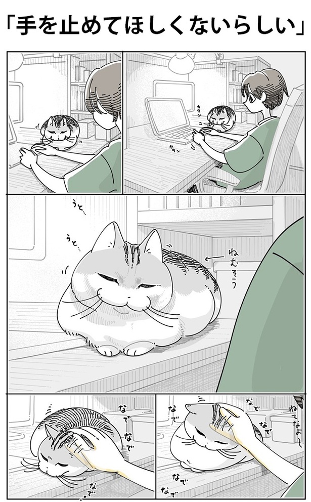 「手を止めてほしくないらしい」01