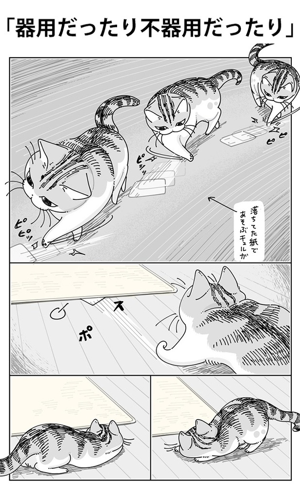 「器用だったり不器用だったり」01