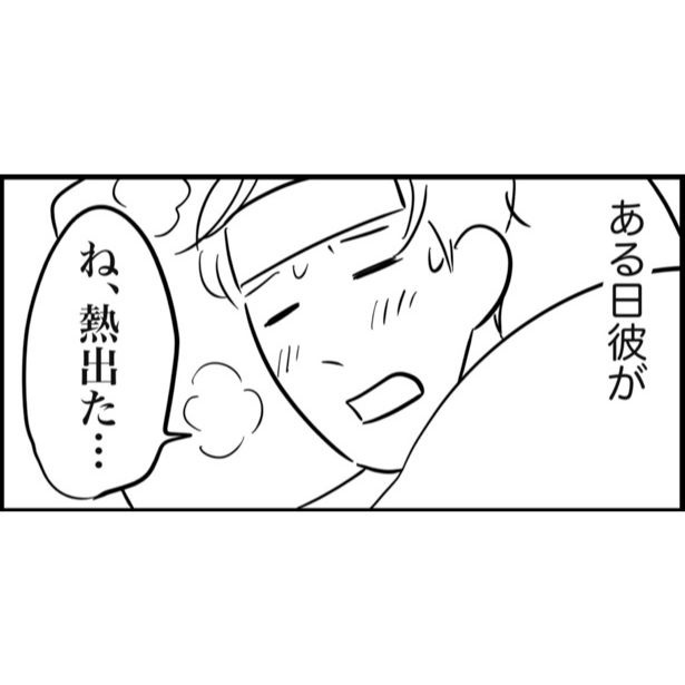 だるくて動けない彼氏。