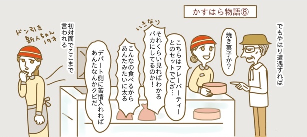 初対面でここまで言われる必要ある!? 画像提供:タジマオオカ(@pu92yu)