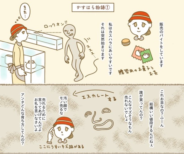 ターゲットを見つけたカスハラ客が一直線でやってきて、突然文句を言い始める 画像提供:タジマオオカ(@pu92yu)