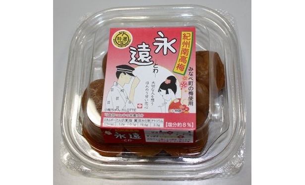 「紀州南高梅 永遠/紀州本庄うめよし」(甘さ2、すっぱさ3.5)