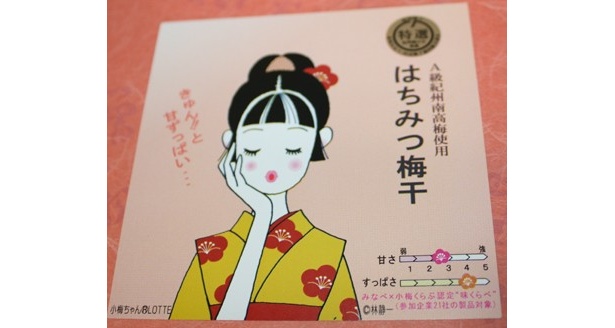 「はちみつ梅干/井口食品工業」(甘さ2.5、すっぱさ4)