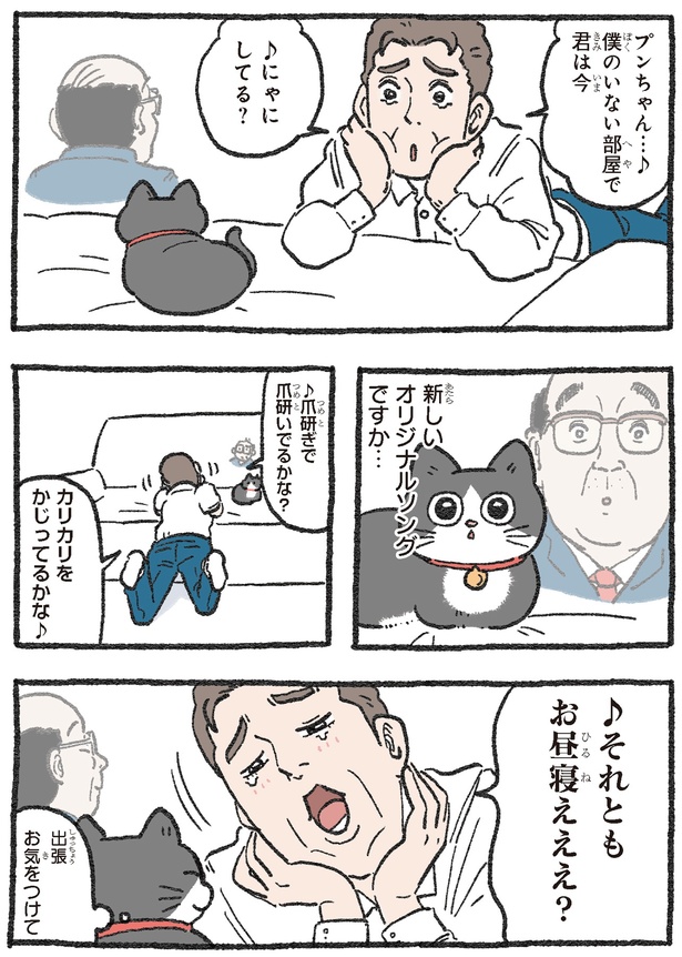 出張お気をつけて （C）やじま／KADOKAWA