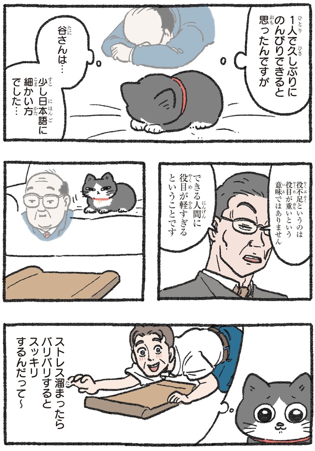 スッキリするんだって～ （C）やじま／KADOKAWA