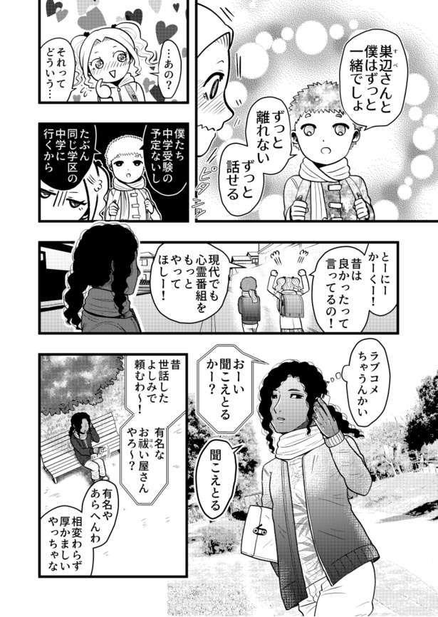 「心霊番組をやらなくなった理由」02