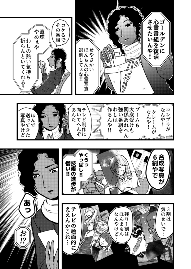 「心霊番組をやらなくなった理由」03