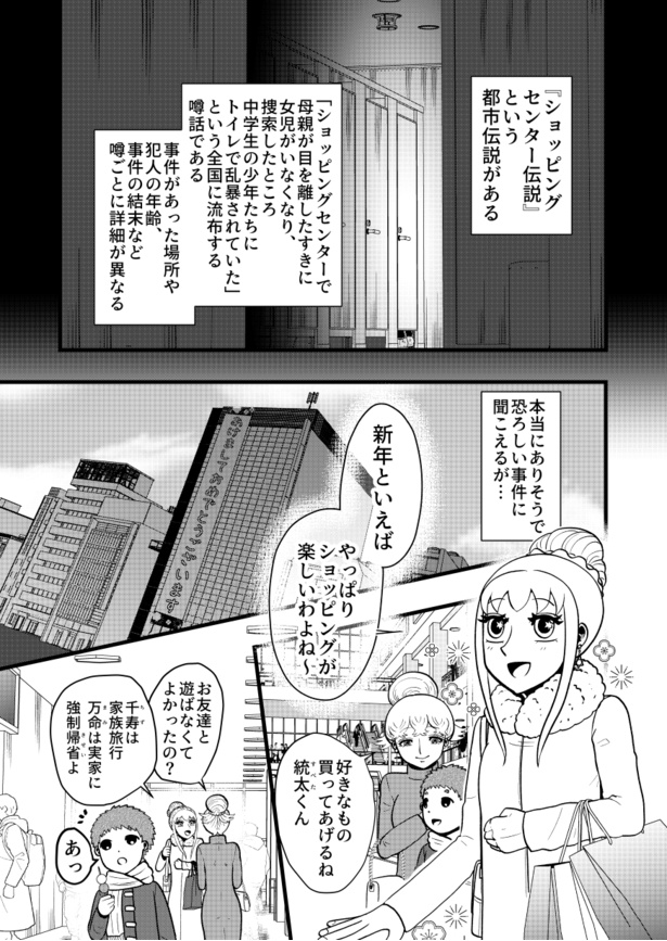 「ショッピングセンター伝説」01