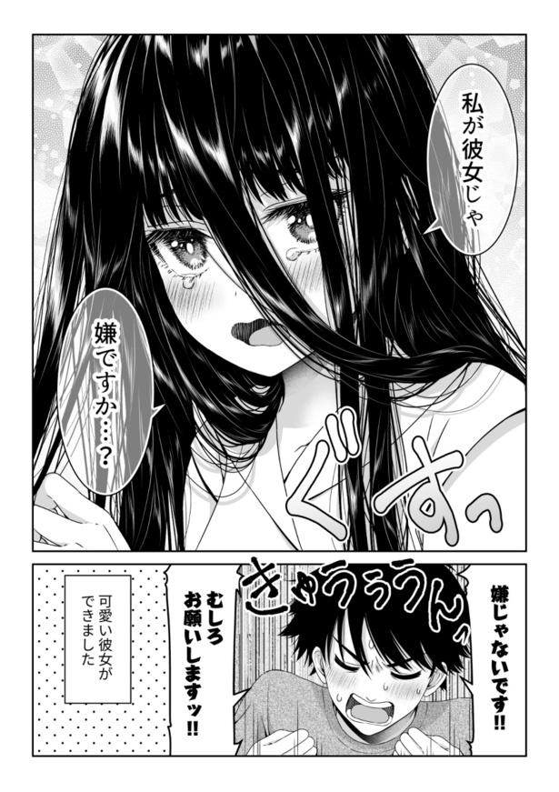 「彼女は憑いてくる」【1】04