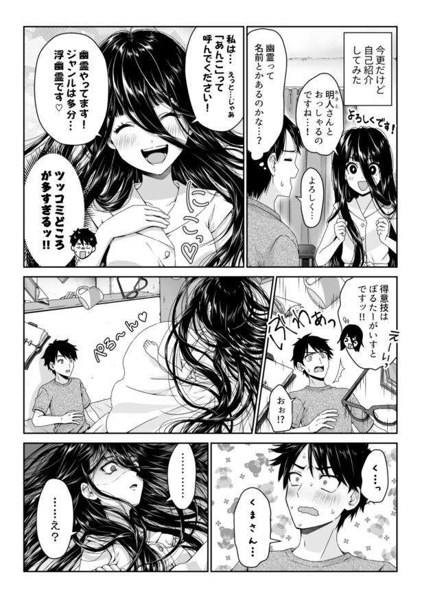 「彼女は憑いてくる」【2】01