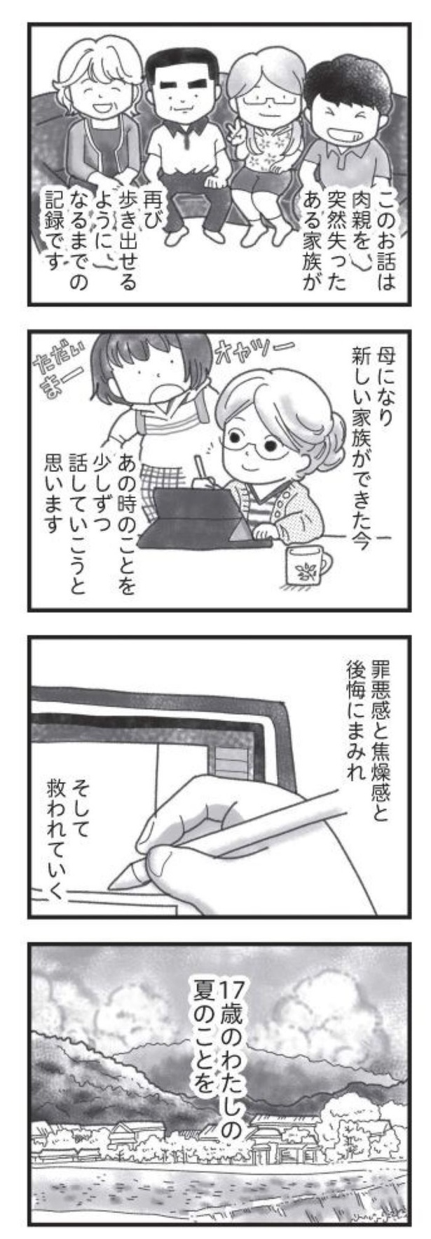 第1話「4人家族だった時のこと」06
