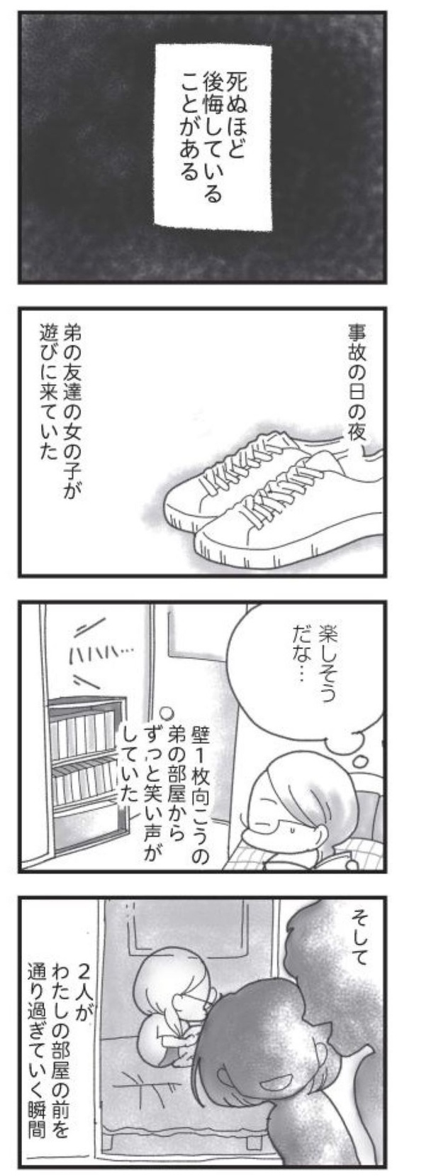 第2話「死ぬほど後悔していたこと」01