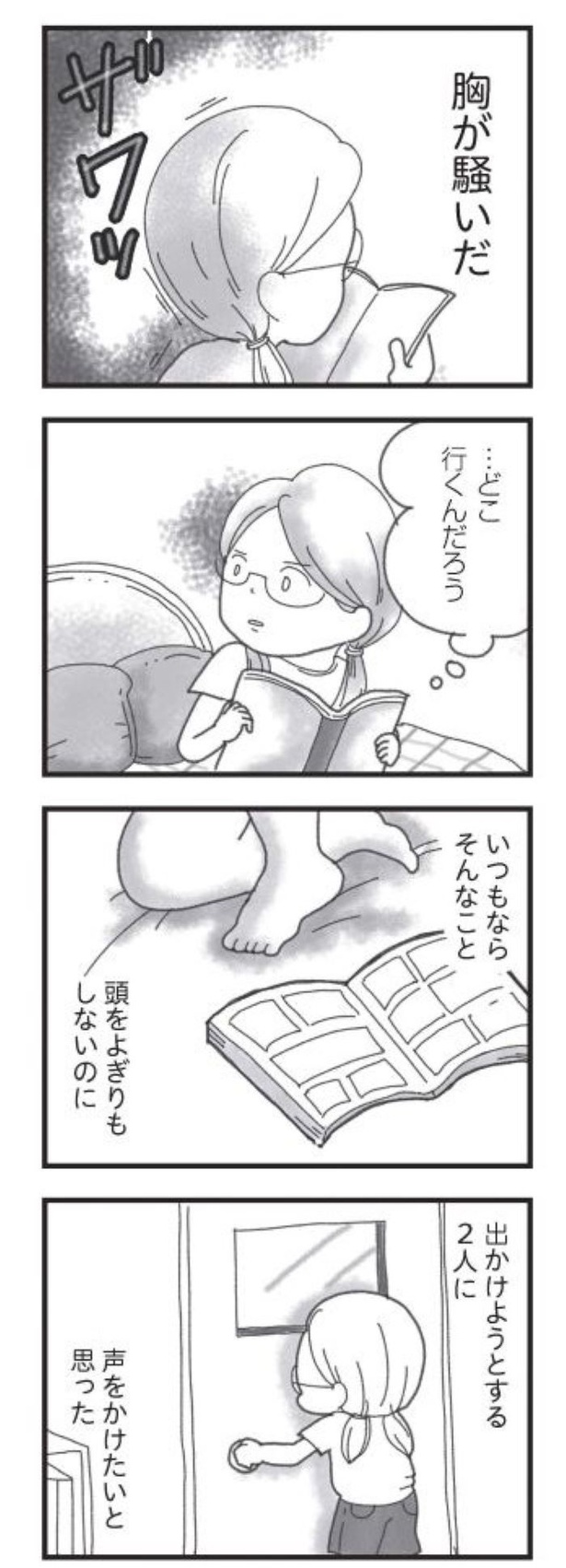 第2話「死ぬほど後悔していたこと」02