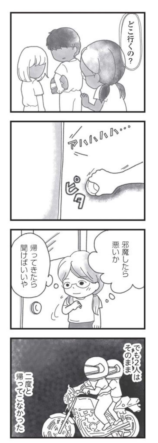 第2話「死ぬほど後悔していたこと」03