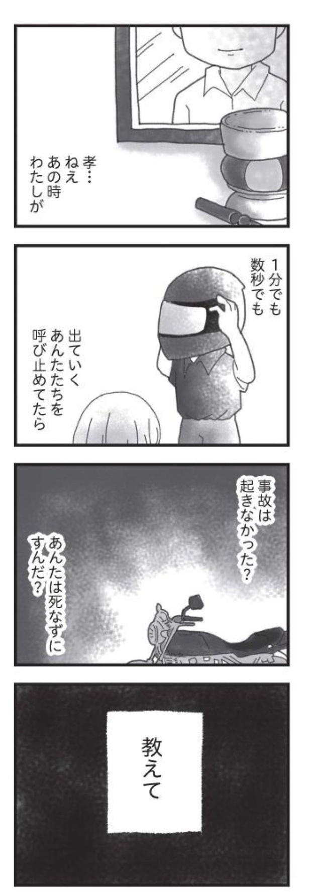 第2話「死ぬほど後悔していたこと」04