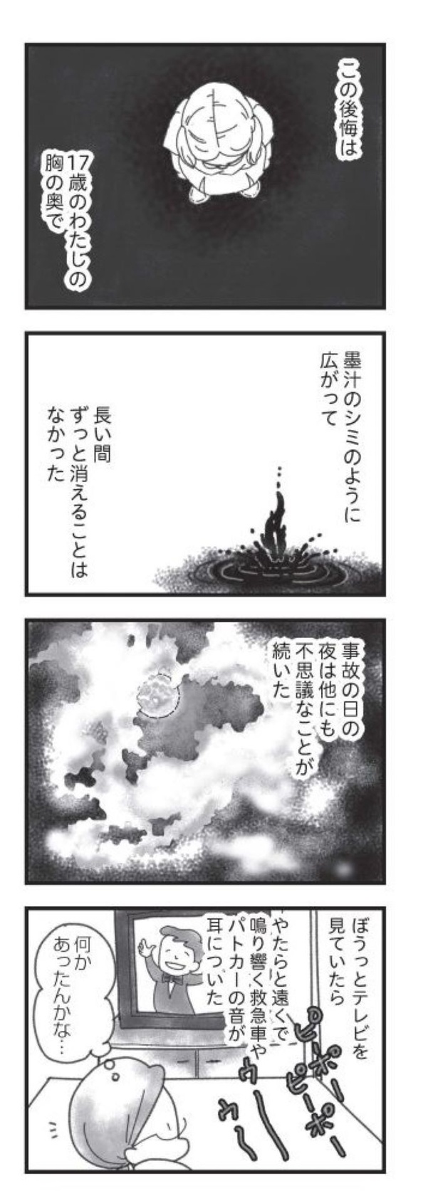 第2話「死ぬほど後悔していたこと」06