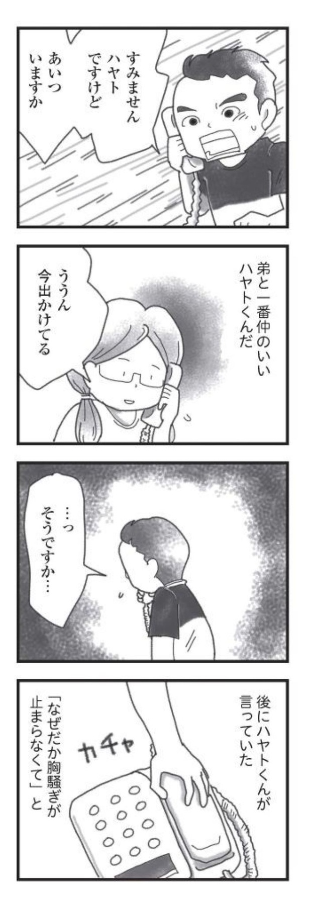 第2話「死ぬほど後悔していたこと」08