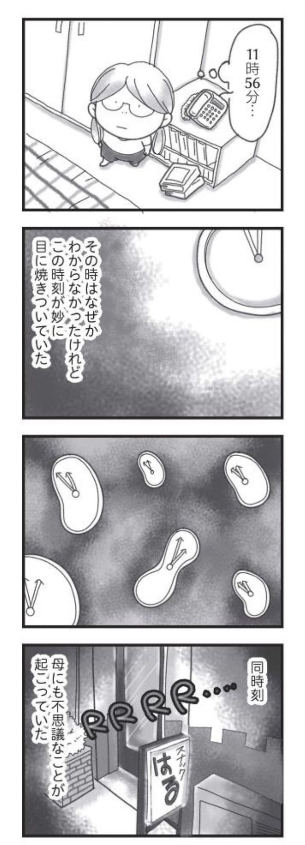 第2話「死ぬほど後悔していたこと」10