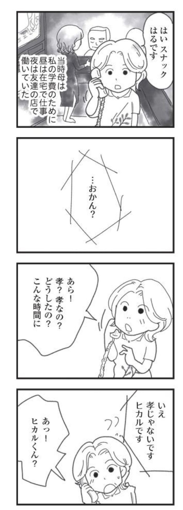 第2話「死ぬほど後悔していたこと」11