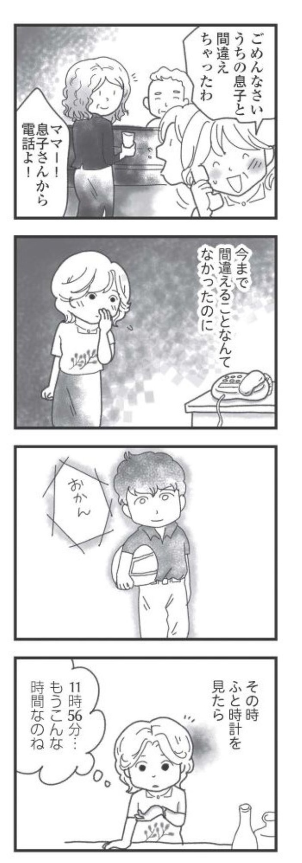 第2話「死ぬほど後悔していたこと」12