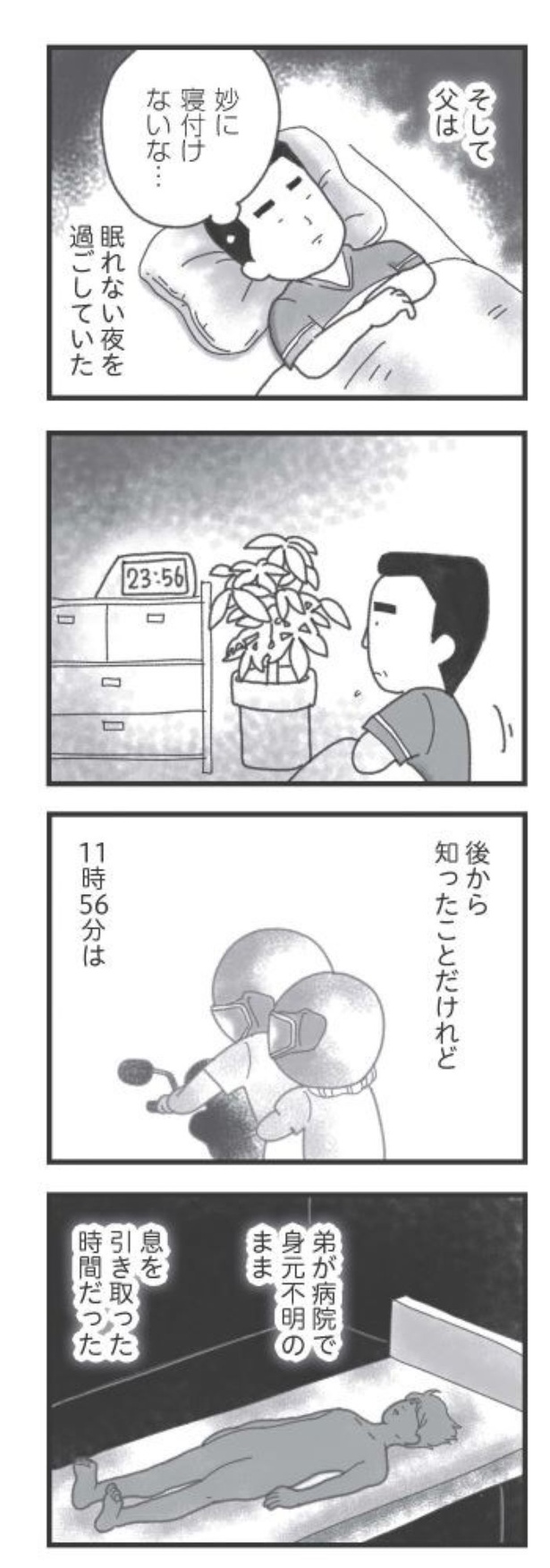 第2話「死ぬほど後悔していたこと」13